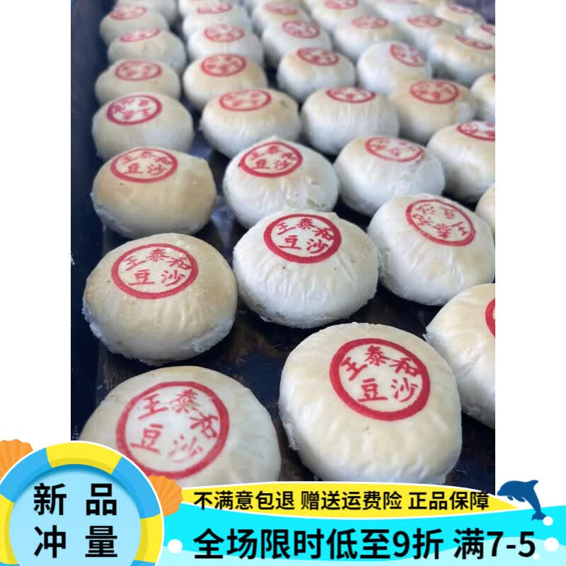 上海市级非遗传统纯手工王泰和高桥松饼12只装豆沙等多种 红豆沙馅12