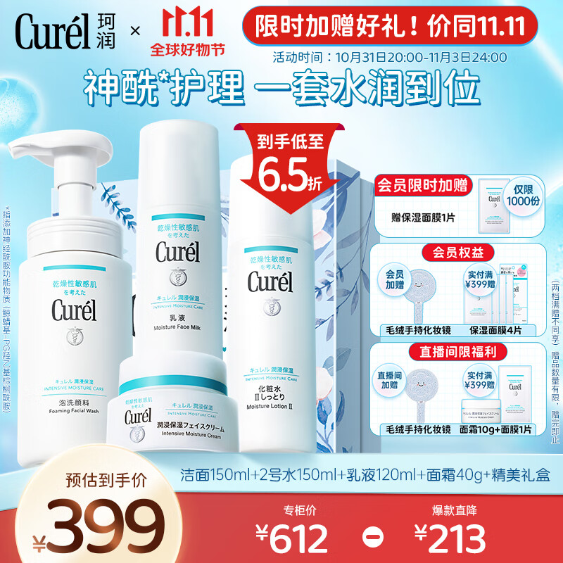珂润（Curel）润浸保湿四件套（洁面+2号水+乳液+面霜)生日礼物 送女友使用感如何?