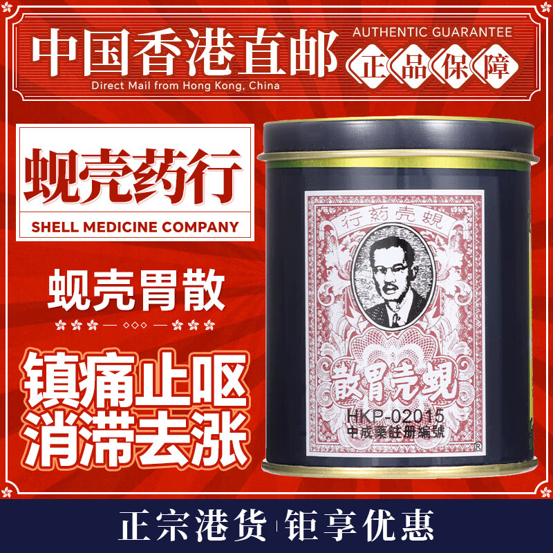 港版进口胃药 蚬壳胃散 蚬壳粉止呕吐反胃慢性胃炎胃疼痛胃胀 水土不