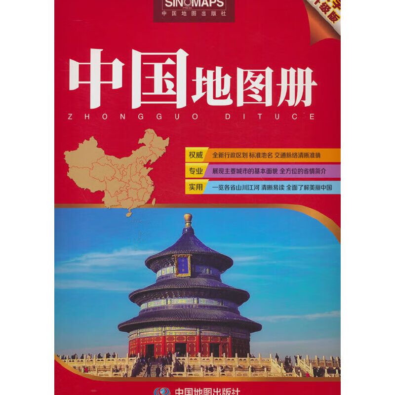 大字升级版经济/工具书与参考书中图北斗9787520434157中国地图出版社