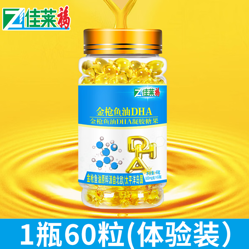 金枪鱼油dha60粒可搭婴幼儿童青少年学生脑智商产品【药店直售】 进口