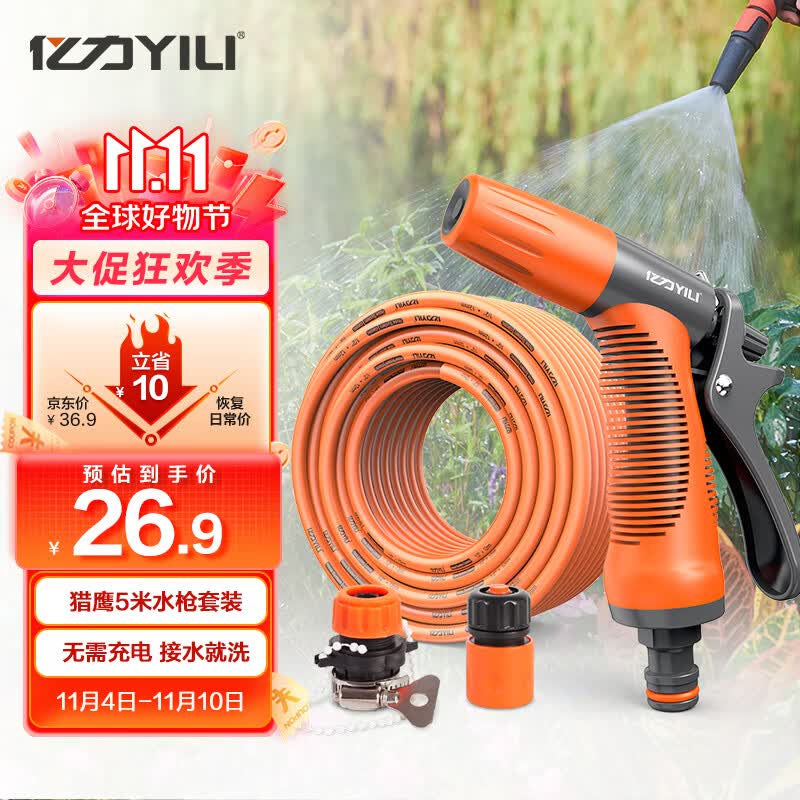 亿力洗车高压水枪家用洗车水枪园艺浇花水枪高压喷头 猎鹰5米水管套装使用感如何?