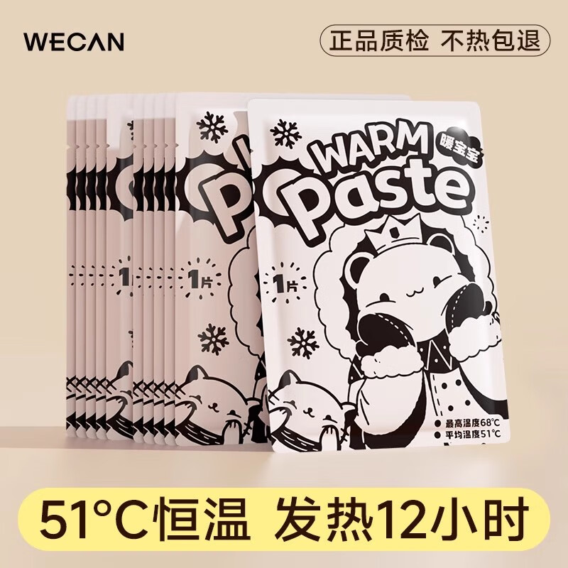 维康 卡通暖宝宝暖贴女自发热冬季12小时防寒保暖身贴宫暖足贴 萌盹盹【不热包退】 20片