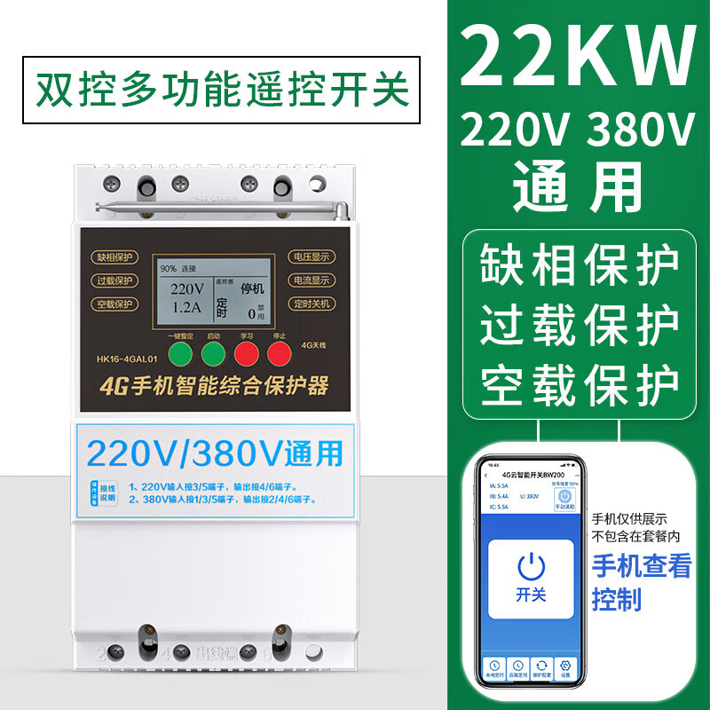 海控海鹦水泵遥控开关380v三相电机无线远程手机控制器增氧机电源智能 手机款丨22千瓦【220V380V通用】