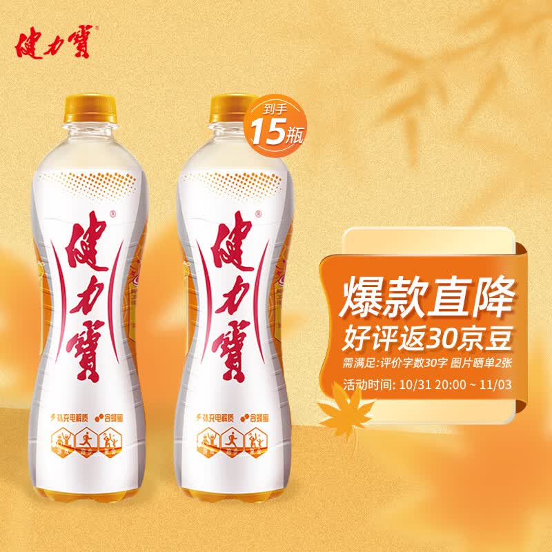 健力宝运动碳酸饮料补充电解质便携瓶装橙蜜味560ml*15瓶整箱装怎么看?
