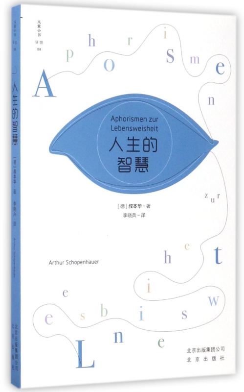 人生的智慧/大家小书译馆