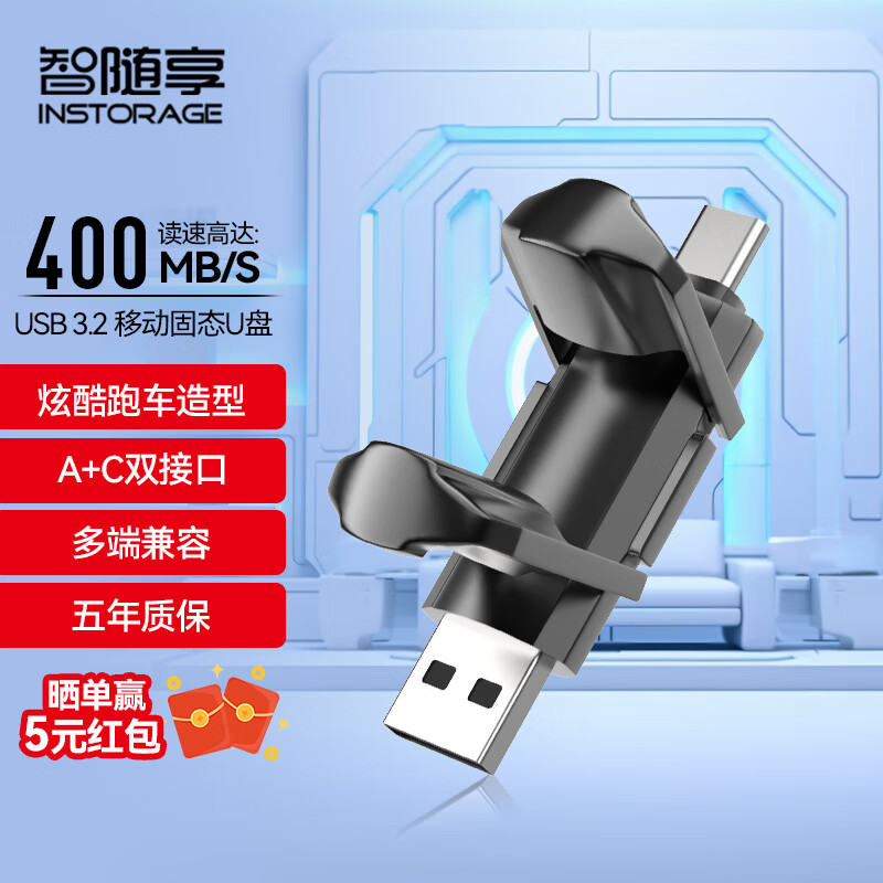 智随享 双接口固态U盘 USB3.2 手机电脑U盘 Type-C读速500MB/S  广泛兼容 256GB（读速400MB/S）
