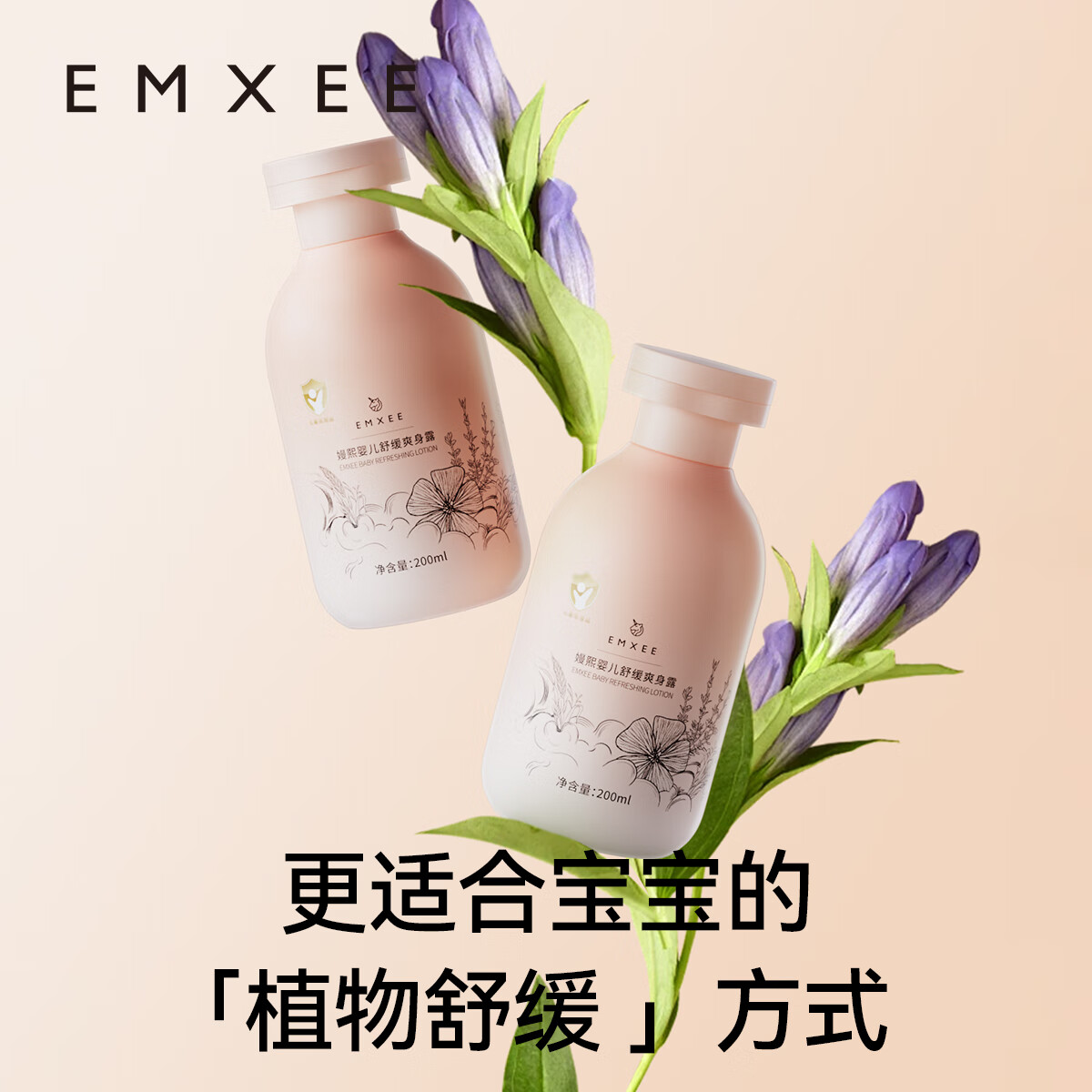 嫚熙（EMXEE）婴儿龙胆因子爽身露宝宝桃子水液体爽身粉儿童痱子水 200ml 1瓶 常规装 爽身露