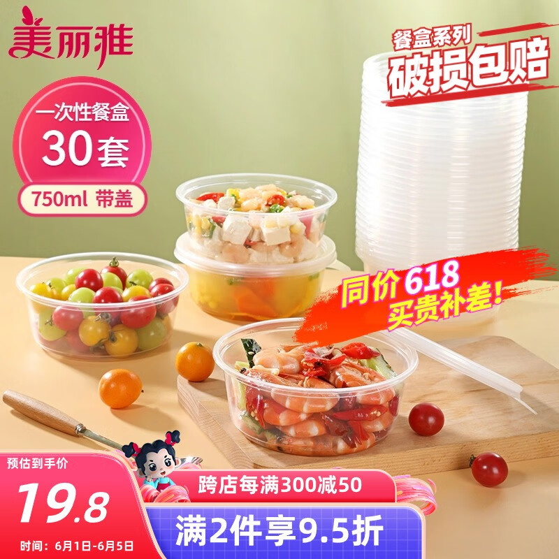 美丽雅一次性碗带盖 食品级饭盒750ml*30套 可微波打包野餐外卖餐盒