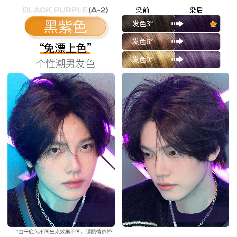 憶絲蕓染發(fā)膏男士專用植物潮色染發(fā)劑自然純遮蓋白發(fā)自己在家染頭發(fā)水 A-2黑紫色（免漂）