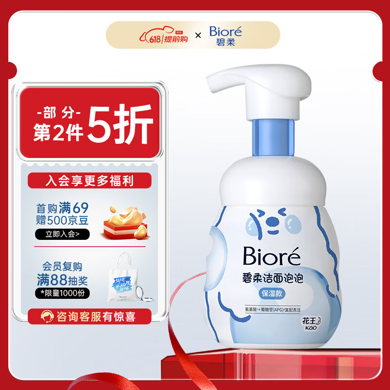 碧柔（Biore）氨基酸洁面泡泡洗面奶160ml 深层清洁水润保湿型