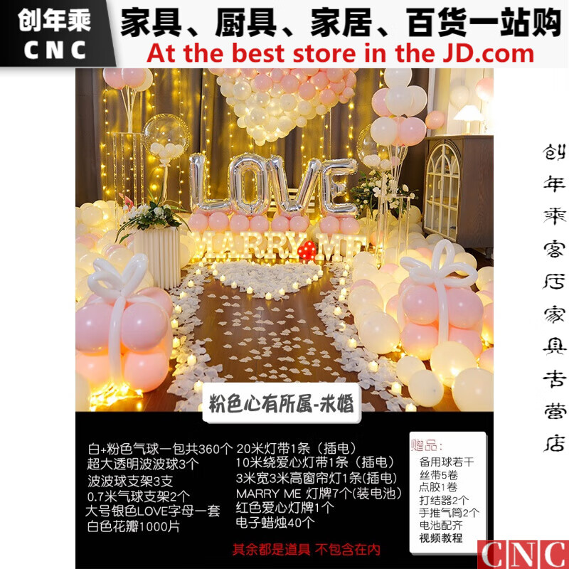 粉色心有所属【求婚】