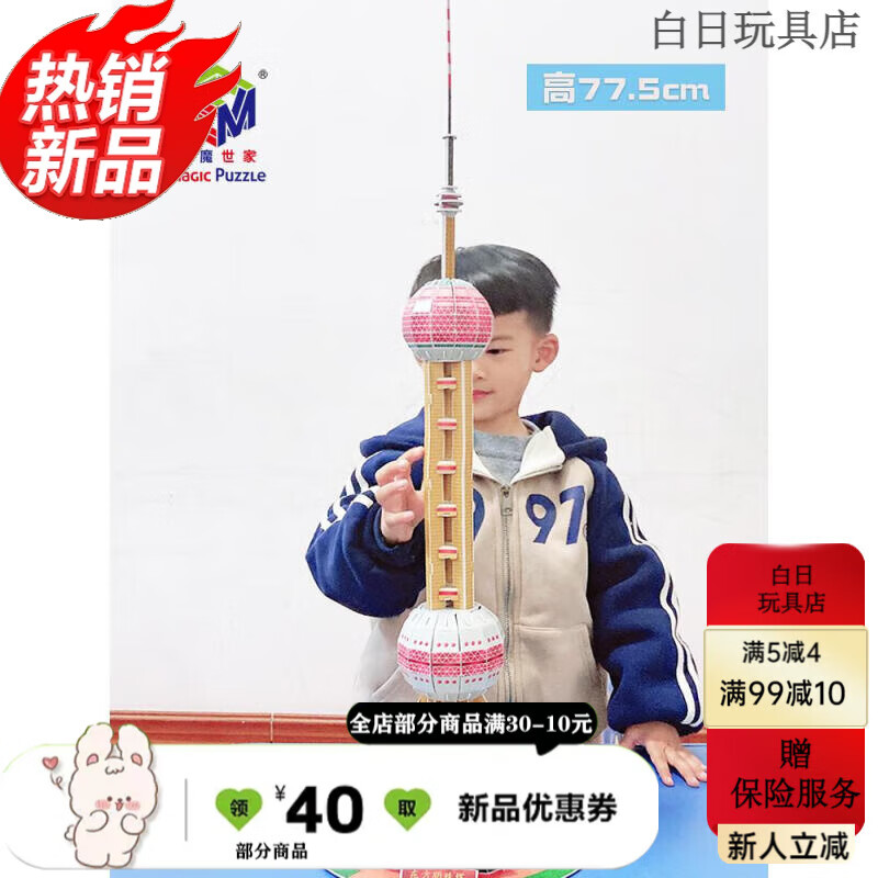 宜准东方明珠塔建筑3立体拼装图手工材料模型拼装积木玩具 盒装上海