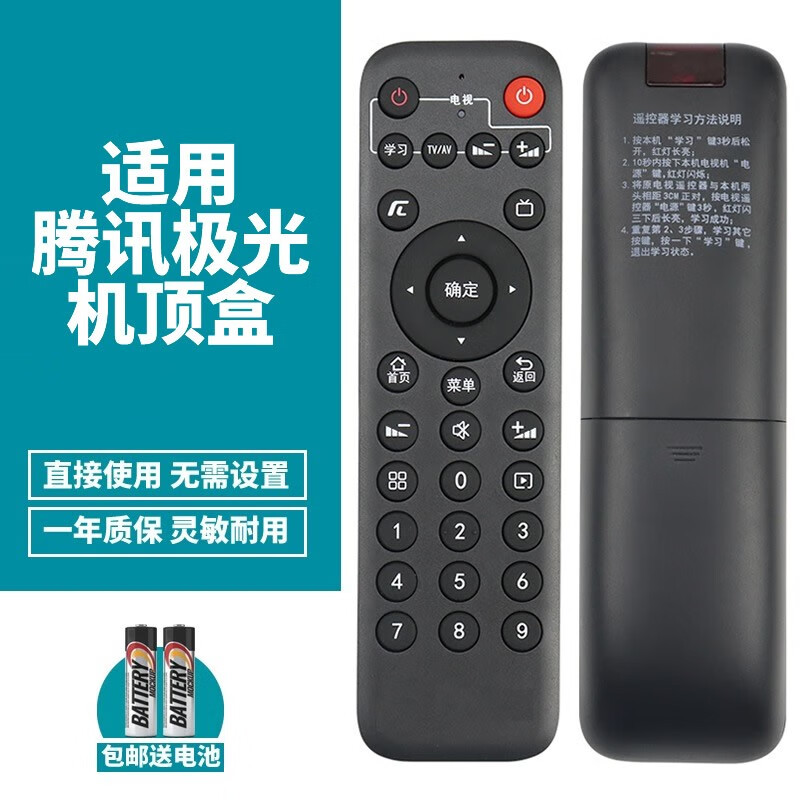 以琛定制适用于创维腾讯极光3C/4C创维盒子T2/T3小湃T3pro腾讯极 腾讯极光红外遥控器 外形一样可