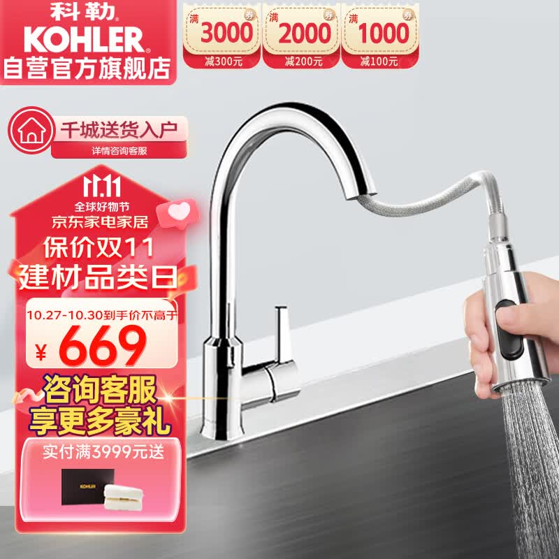 科勒（KOHLER）厨房龙头抽拉式水槽龙头洗碗厨盆冷热水龙头 防飞溅性价比款21366使用感如何?