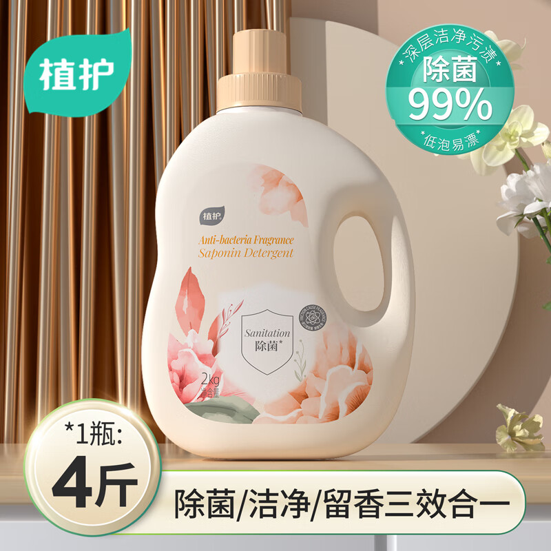 植护除菌洗衣液持久留香整箱批家用手洗机洗补充装茉莉花香 【试用装】共4斤