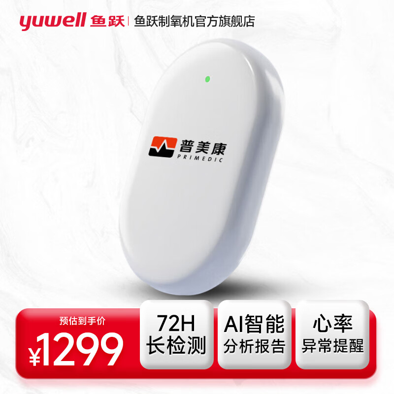 鱼跃（yuwell）医用心电图检测仪监护仪标准版心脏监测器便携心电仪记录仪家用房颤监测26类疾病 贴片式动态心电记录仪E-PC01