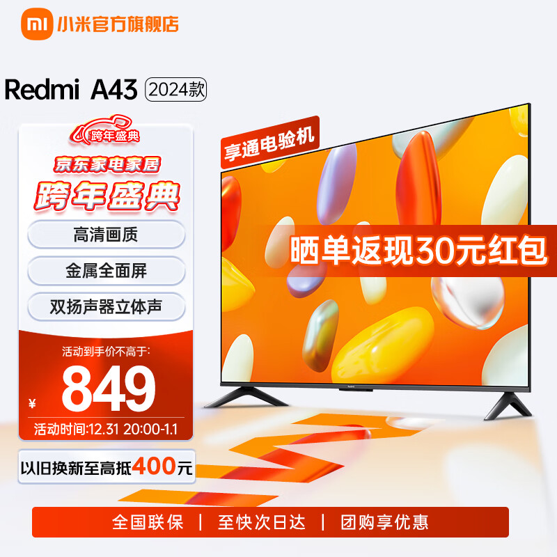 小米电视 Redmi A43 2024款 43英寸全高清 金属X屏 1G+8G 双扬声器立体声电视机 L43RA-RA Redmi A43英寸 2024款