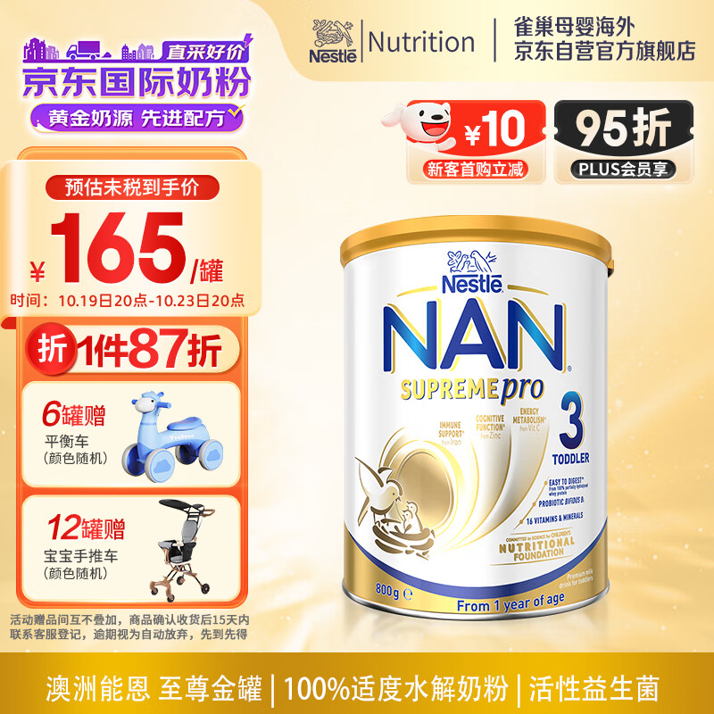 雀巢（Nestle）德国澳版超级能恩益生菌婴幼儿适度水解奶粉3段1岁以上 800g怎么样,好用不?