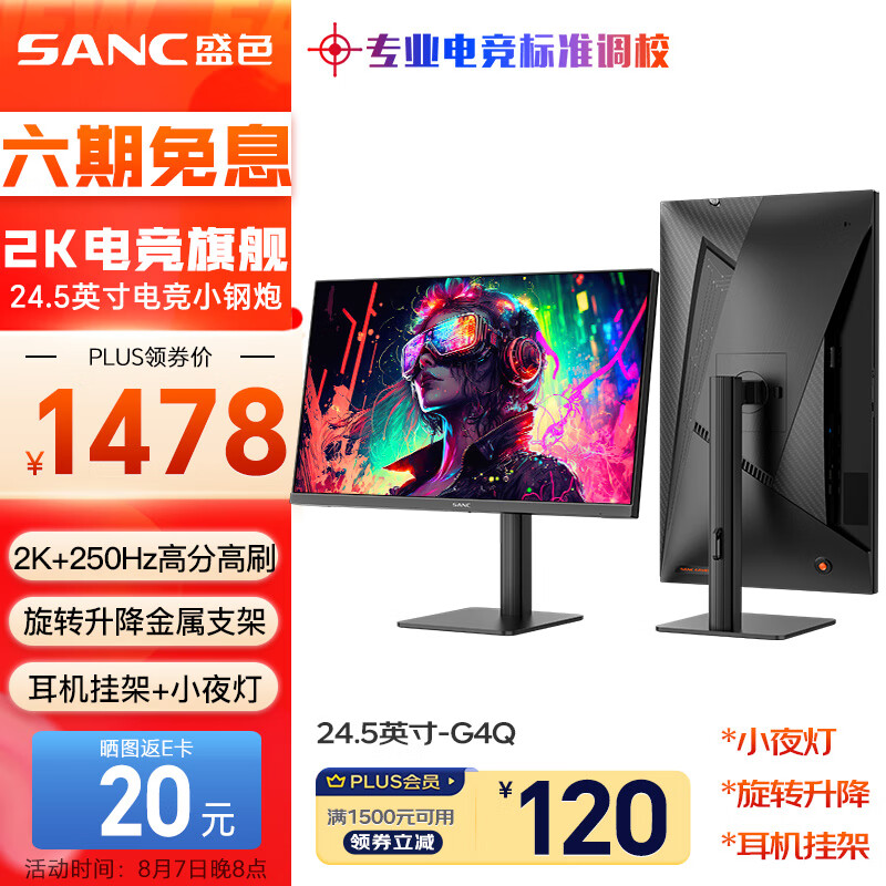 SANC盛色24.5英寸 2K超频250Hz FastIPS显示器1msGTG 耳机挂架小夜灯 升降旋转支架 电竞电脑屏幕G4Q