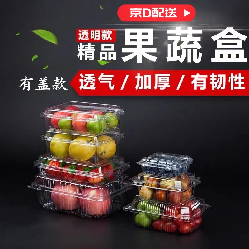 威尔基一次性水果盒透明塑料打包盒果切保鲜盒草莓包装盒子便携分装盒 塑料打包盒有盖 500g-20个