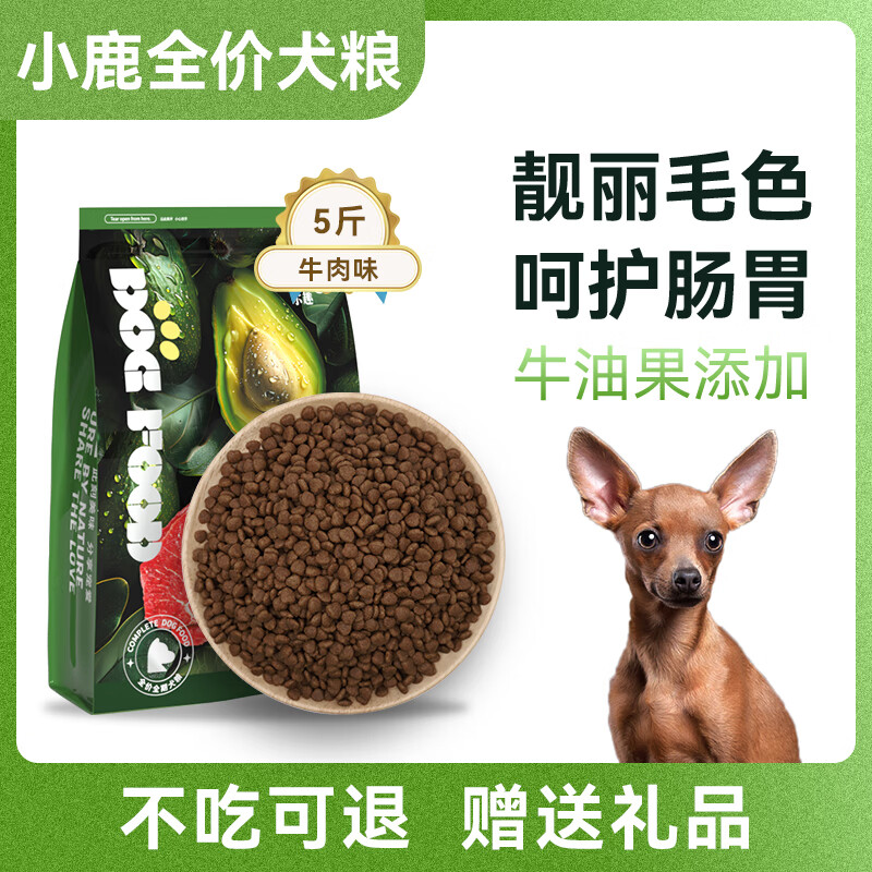 风宠小鹿犬狗粮专用幼犬成犬小型犬茶杯犬牛油果冻干狗粮5斤品牌 牛肉