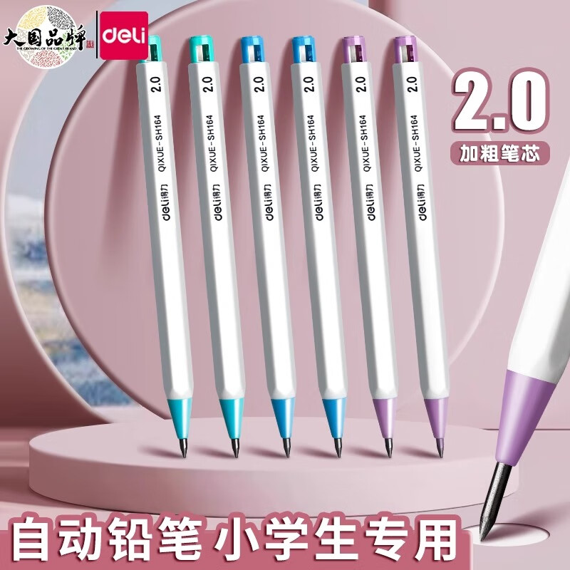 得力2.0mm加粗自动铅笔小学生专用免削不易断芯自动笔粗芯2B粗头一年级学生儿童练字文具用品套装 1支自动铅笔＋1盒铅芯（2B）