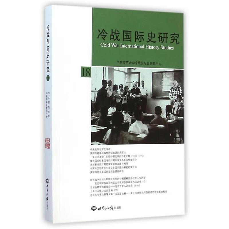 冷战国际史研究18 李丹慧