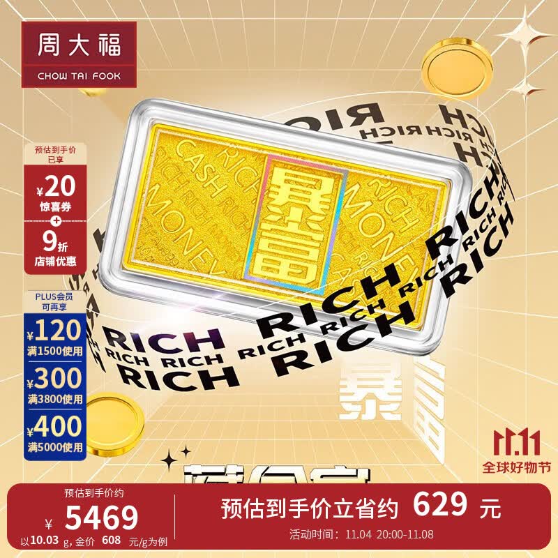 周大福 藏金家 搞钱要紧暴富足金黄金金条(工费:0计价)EOF807 金Au999.9 约10.03g使用感如何?