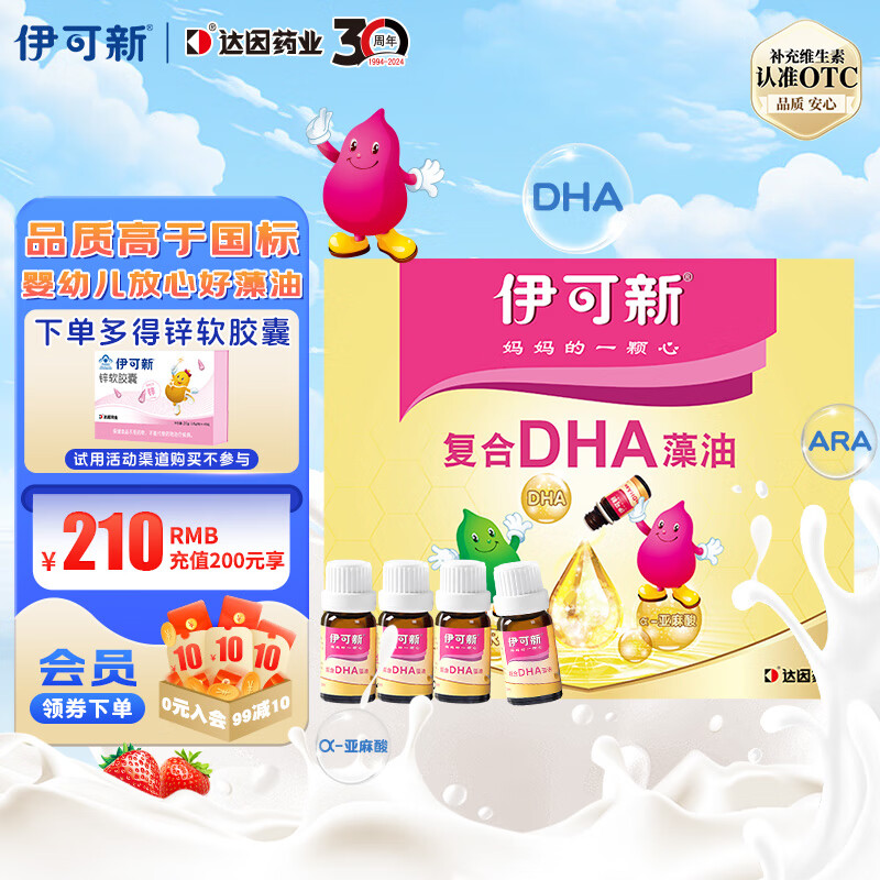 ������Ӥ�׶�DHA���͵μ���ͯ����������ѧ���и�����Ӫ������������ζ 4ƿװ