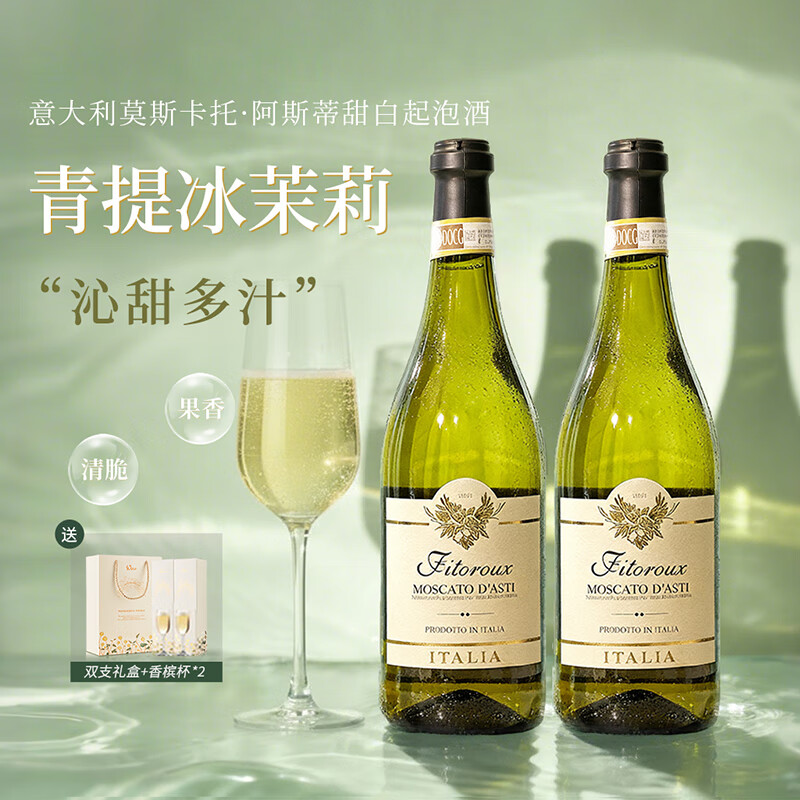 暮光恋人阿斯蒂莫斯卡托香槟起泡酒气泡甜型白葡萄酒女士微醺果酒双支礼盒