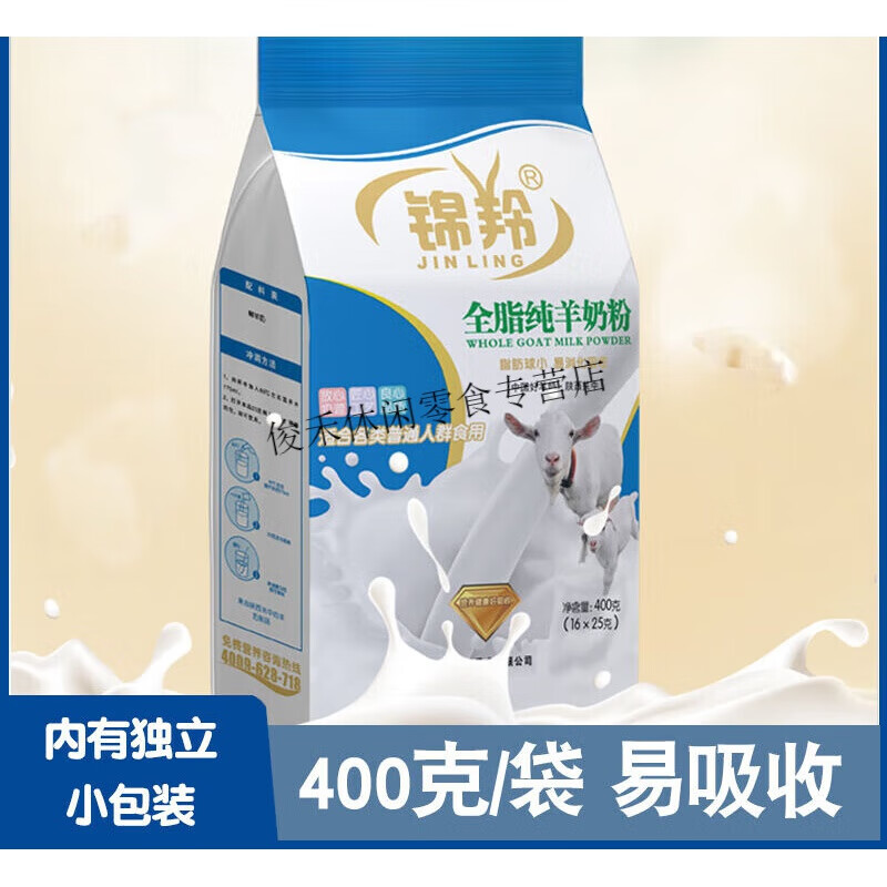 可钦锦羚全脂纯羊奶粉400g成人羊奶粉陕西秦王乳业纯羊奶粉 全脂纯羊奶400gx2袋