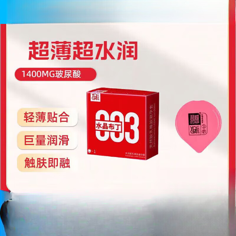 通用003水晶布丁玻尿酸套1400mg玻尿酸超润薄 1盒[2只装]003水晶布丁1400mg玻