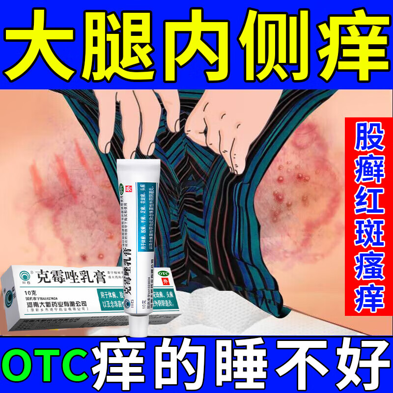 股癣专痒用药膏大腿两侧长皮癣发红潮湿闷热出汗瘙痒红疹糜烂有异味腿