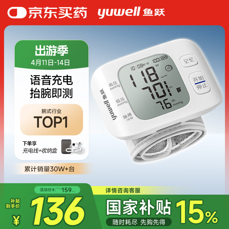 ��Ծ��Yuwell����ʽ����Ѫѹ�Ƴ����������Ѫѹ�Ǽ���ҽ�ø߾�׼Ѫѹ����8800AR