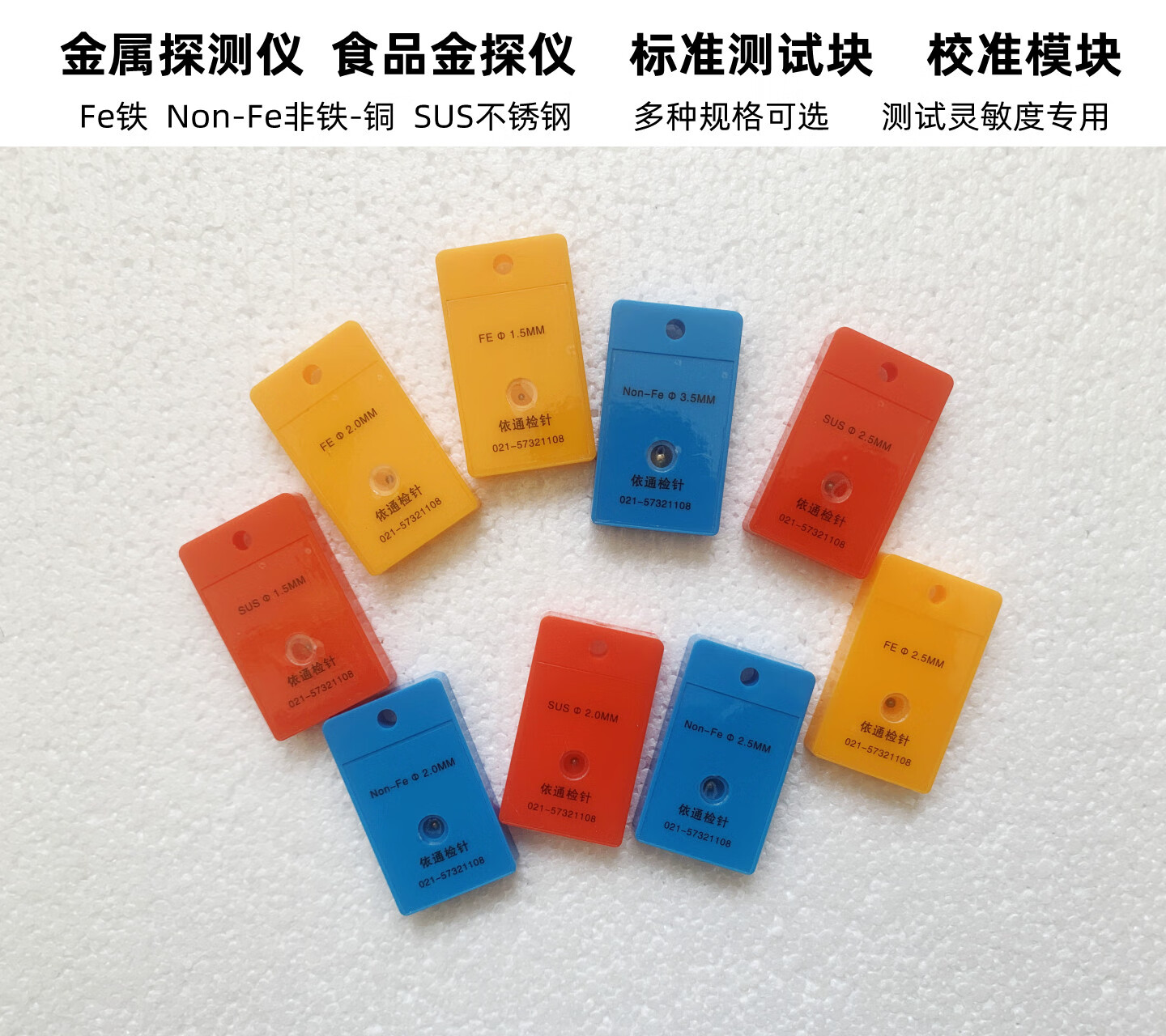 食品机专用测试块金属探测仪校准模块验针机标准测试卡非铁检测块