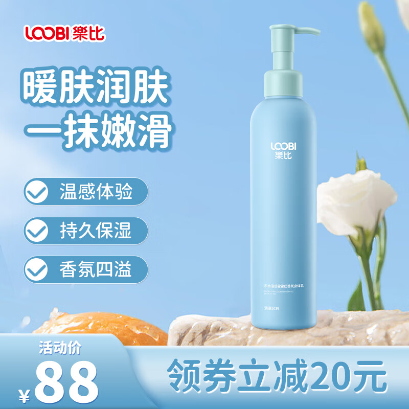 乐比（LOOBI）小分子玻尿酸香氛身体乳秋冬滋润保湿护肤身体补水留香久男女润肤 温感霍霍巴香氛身体乳240ml