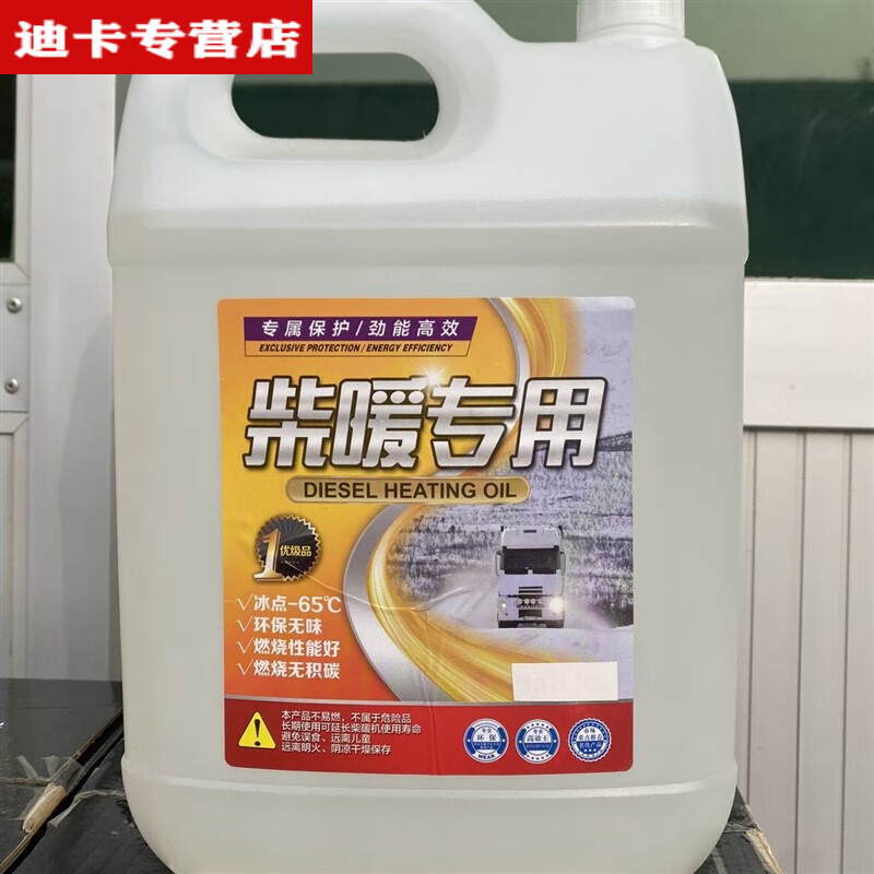 魅畦柴暖油柴暖油驻车加热器燃油暖风机燃油柴暖专用油 1桶  4.7kg 4.