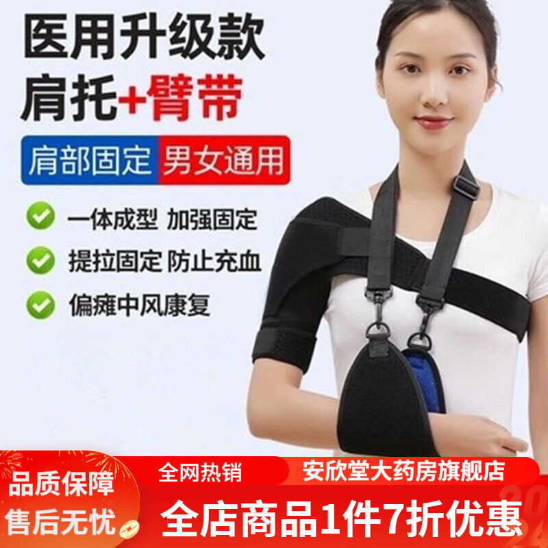 肩托康復(fù)偏癱左肩 醫(yī)用肩托康復(fù)偏癱中風(fēng)患者護(hù)肩關(guān)節(jié)半脫位保護(hù)固定帶脫臼老人用品 新款肩帶一件+臂帶
