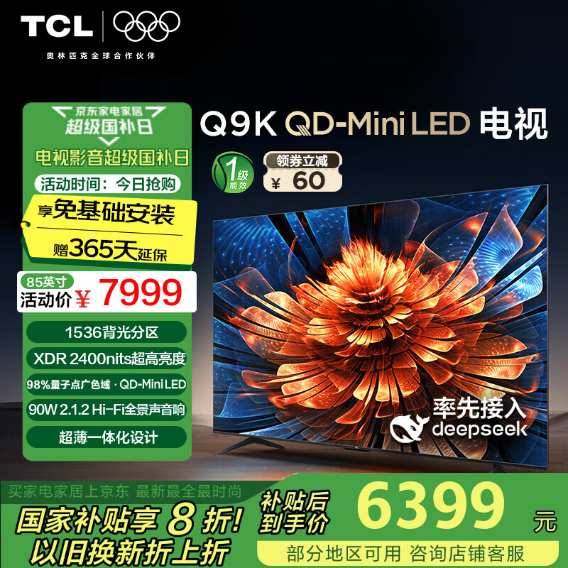 TCL���� 85Q9K 85Ӣ�� QD-Mini LED 1536���� XDR 2400nits ���ӵ� deepseek AI���� ���Ҳ���20% 85Ӣ��