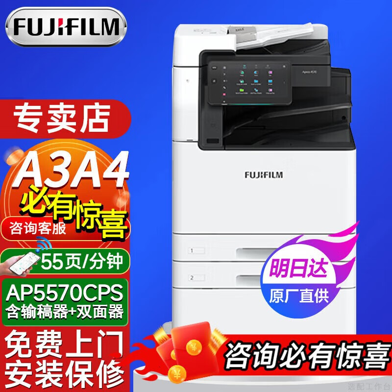 富士胶片（FUJI FILM）Apeos4570复印机5570cps打印机A3黑白激光高速大型打印一体机办公 新款5570CP(复印打印+双纸盒) 标配