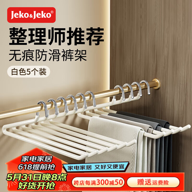 Jeko&Jeko折叠式裤架 家用多功能不锈钢裤架无痕防滑多
