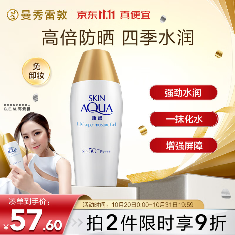 曼秀雷敦（Mentholatum）新碧小金帽防晒霜乳80g 隔离紫外线SPF50+男女士清爽保湿户外出游怎么看?