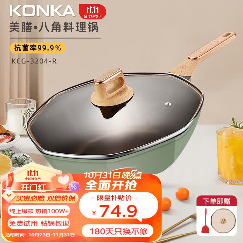 康佳（KONKA）八角炒锅 不粘锅 家用麦饭石炒菜锅多功能无油烟燃气灶电磁炉平底 KCG-3204-R绿色（2-6人适用）怎么看?
