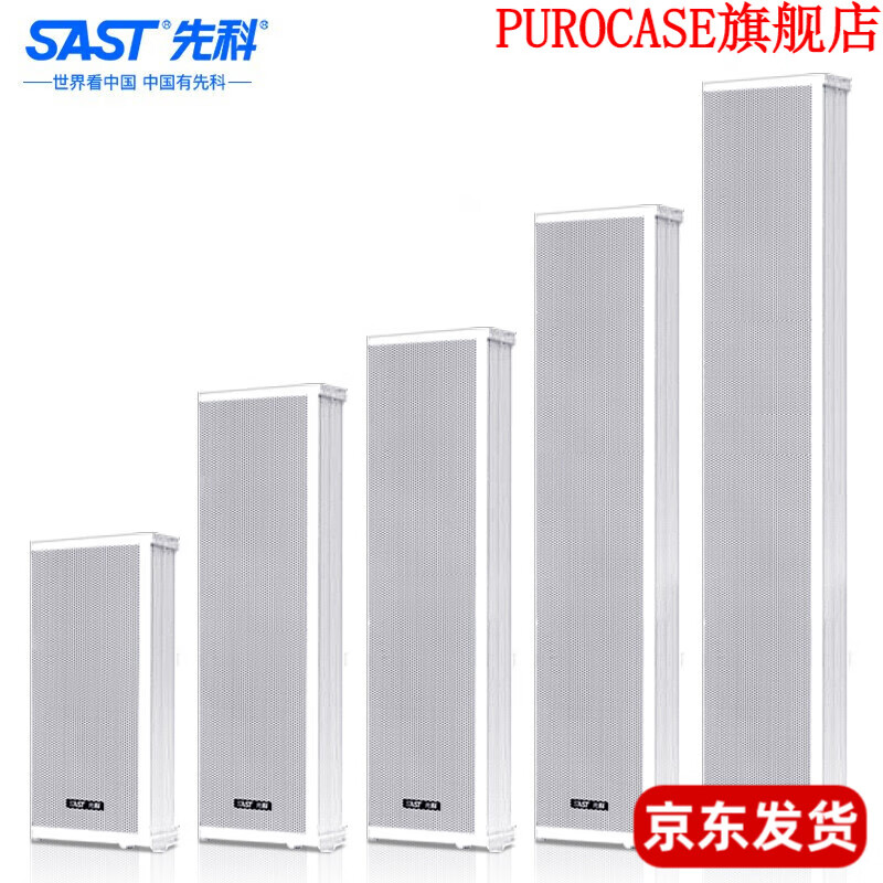 先科（SAST） S1 室外防水音柱音响  壁挂音响室外会议学校公共广播背景音乐音箱 S6 室外壁挂防水音柱 （100W）怎么看?