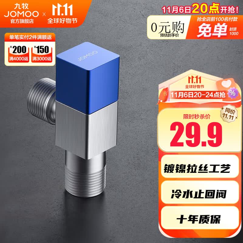 九牧（JOMOO）角阀冷热通用三角阀黄铜加厚燃气热水器八字阀厨卫配件止水阀 【单只装】单冷止回阀74098属于什么档次？