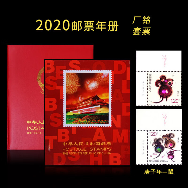 【睿峰升】1992- 2023年套票厂铭 小型张邮票年册收藏 2020年邮票年册