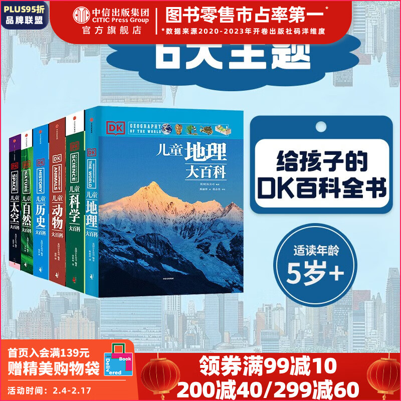 包邮 DK儿童大百科（套装6册）（动物 自然 太空 科学 历史 地理） 英国DK公司 DK儿童百科全书