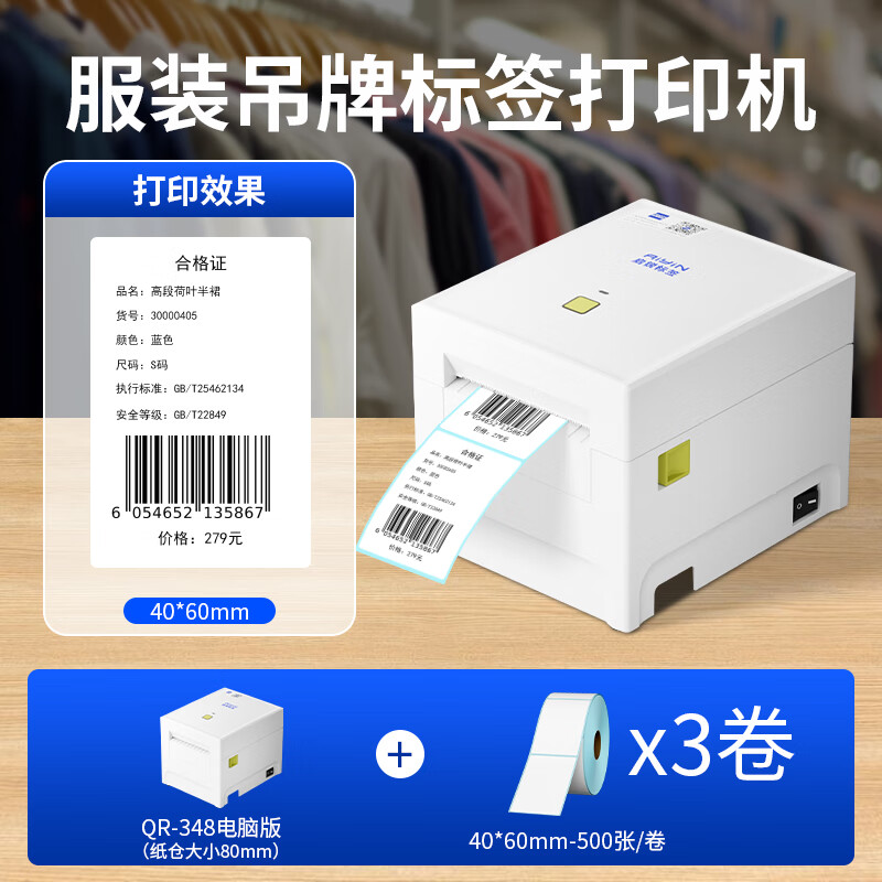 ����QR-348B��ǩ��ӡ���������ɽ���ӡ������ӡ��80mm�� 348���԰桾��װ���Ʊ�ǩ�� 198Ԫ