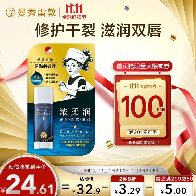 曼秀雷敦（Mentholatum）润唇膏男女生补水保湿滋润去死皮淡化唇纹唇膜 高保湿原味4.5g怎么看?